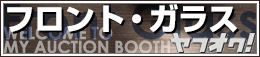 YAHOOオークション