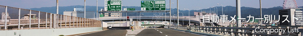 CarSupport Ns メーカー別